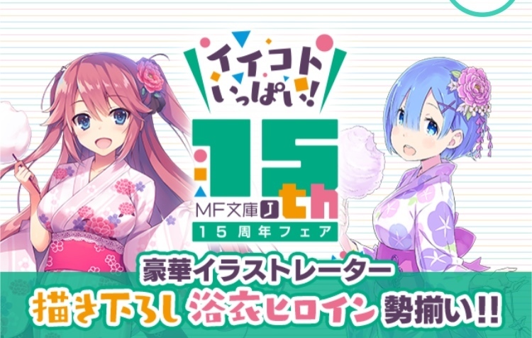 MF文庫J十五周年フェア開催٩( ´ω` )و: 明日発売するオススメ書籍(^q^)